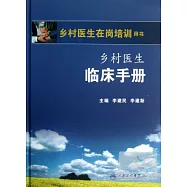 鄉村醫生臨床手冊