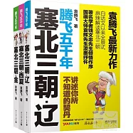 塞北三朝︰遼、西夏、金