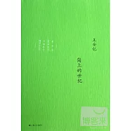崗上的世紀