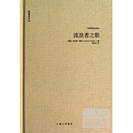 黑塞作品--流浪者之歌