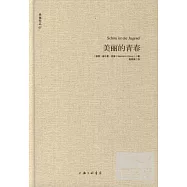 黑塞作品--美麗的青春