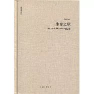 黑塞文集-生命之歌