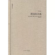 黑塞作品--漂泊的靈魂