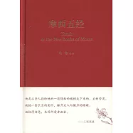 摩西五經：希伯來法文化經典之一