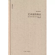 黑塞作品--藝術家的命運