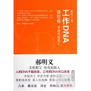 工作DNA︰駱駝卷 寫給中層員工