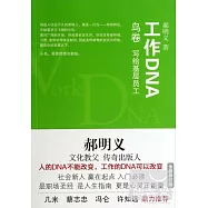 工作DNA︰鳥卷 寫給基層員工