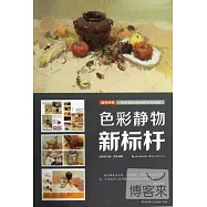 國美格調·色彩靜物新標桿