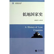低地國家史