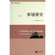 柬埔寨史(第4版)