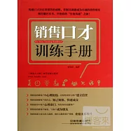 銷售口才訓練手冊
