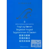 畏懼與顫栗 恐懼的概念 致死的疾病