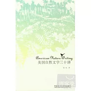 美國自然文學三十講