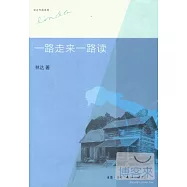 一路走來一路讀