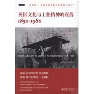 英國文化與工業精神的衰落(1850-1980)