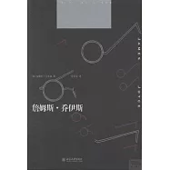 詹姆斯‧喬伊斯