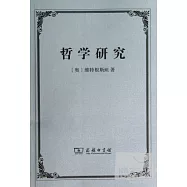 哲學研究
