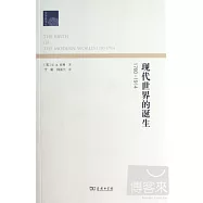 現代世界的誕生︰1780-1914