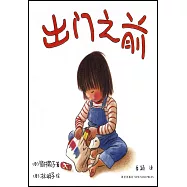 出門之前