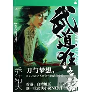武道狂之詩&middot;卷八：破門六劍