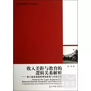 收入差距與教育的邏輯關系解析——基於需求角度的理論框架與實證檢驗
