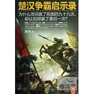 楚漢爭霸啟示錄