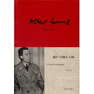 流亡與獨立王國