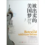 被出賣的美國夢