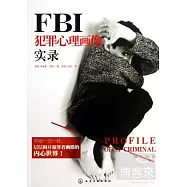 FB1犯罪心理畫像實錄