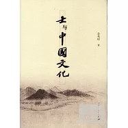 士與中國文化