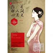 你是那人間四月天