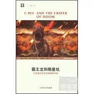 霸王龍和隕星坑：天體撞擊如何導致物種滅絕