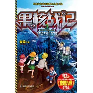 果核戰記.3， 守望戰機墳墓