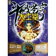 斗破蒼穹之大主宰①