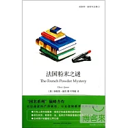 法國粉末之謎