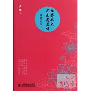 世界太大還是遇見你：林徽因傳