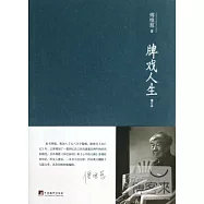 牌戲人生(增訂本)