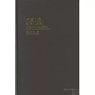 荒漠甘泉(續：黑門山路 合訂)