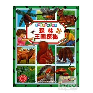 法國趣味圖解小百科：森林王國探秘