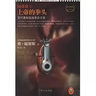 間諜課：上帝的拳頭