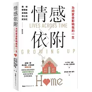 情感依附：為何家會影響我的一生