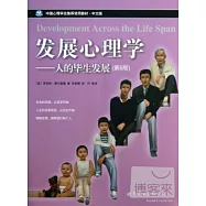 發展心理學：人的畢生發展(第6版)