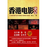 香港電影史論