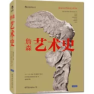 詹森藝術史