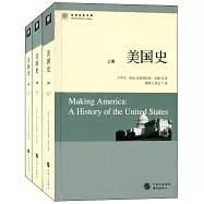 美國史(全三冊)