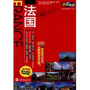 樂游全球：法國