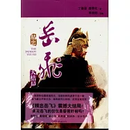 精忠岳飛：大結局