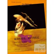 最初的愛情，最後的儀式(中英雙語版)