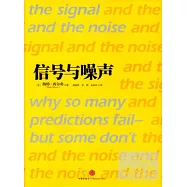 信號與噪聲
