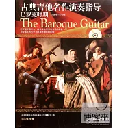 1CD--古典吉他名作演奏指導：巴羅克時期(1600年-1750年)